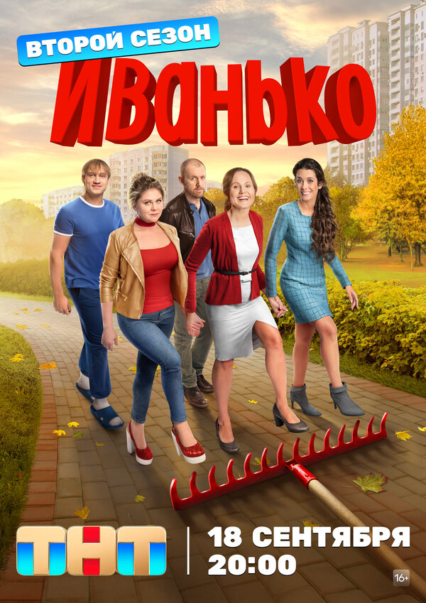 Смотреть Иванько онлайн бесплатно в HD качестве на русском языке